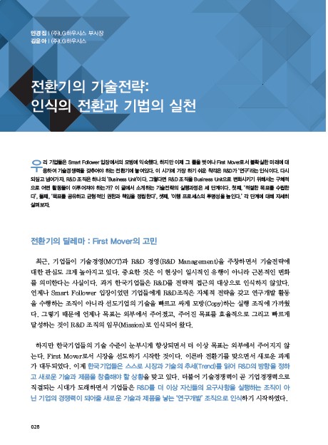 1-1 전환기의 로아 슬롯전략 : 인식의 전환과 기법의 실천